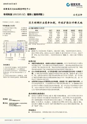 芯片封测行业竞争加剧，外延扩张打开新天地