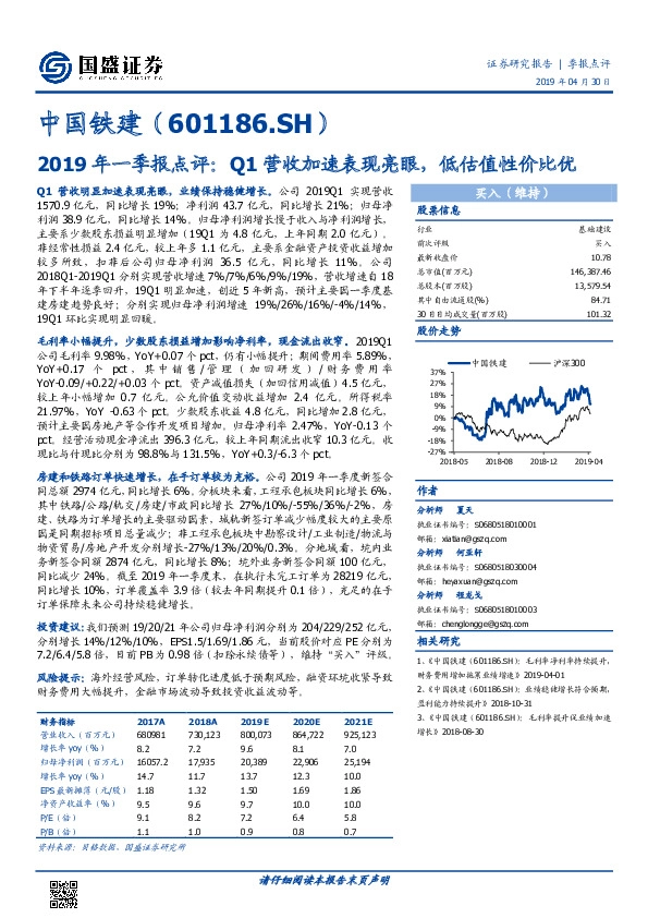 2019年一季报点评：Q1营收加速表现亮眼，低估值性价比优