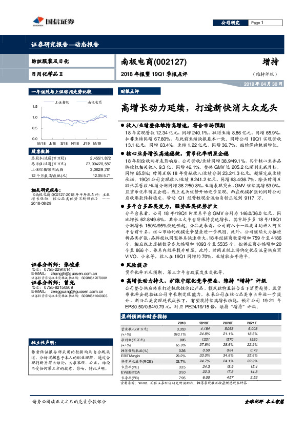 高增长动力延续，打造新快消大众龙头
