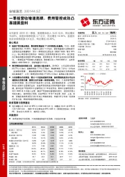 一季报营收增速亮眼，费用管控成效凸显提振盈利