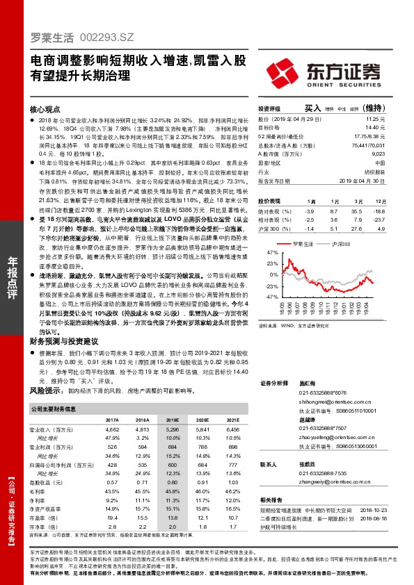 电商调整影响短期收入增速，凯雷入股有望提升长期治理