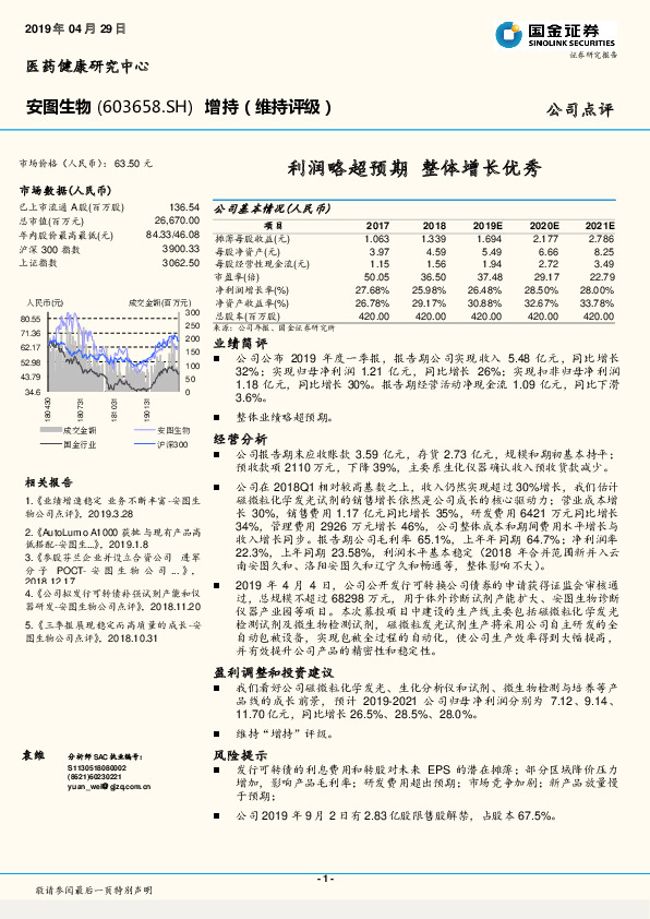 利润略超预期 整体增长优秀
