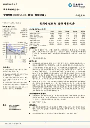 利润略超预期 整体增长优秀