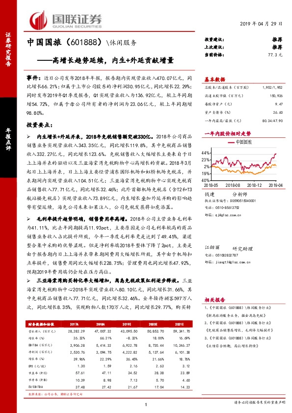 高增长趋势延续，内生+外延贡献增量