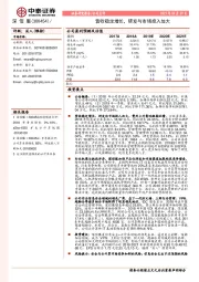 营收稳定增长，研发与市场投入加大