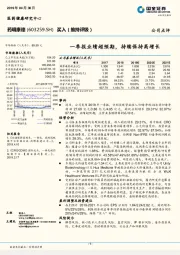 一季报业绩超预期，持续保持高增长