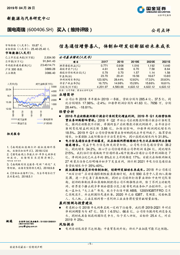 信息通信增势喜人，体制和研发创新驱动未来成长