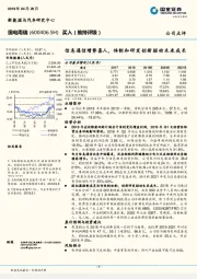 信息通信增势喜人，体制和研发创新驱动未来成长