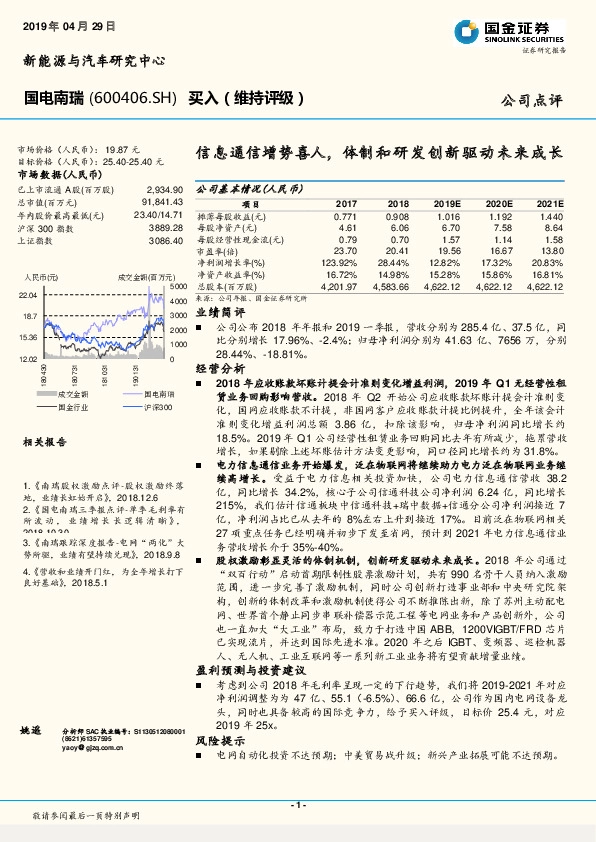 信息通信增势喜人，体制和研发创新驱动未来成长