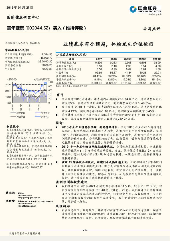 业绩基本符合预期，体检龙头价值依旧