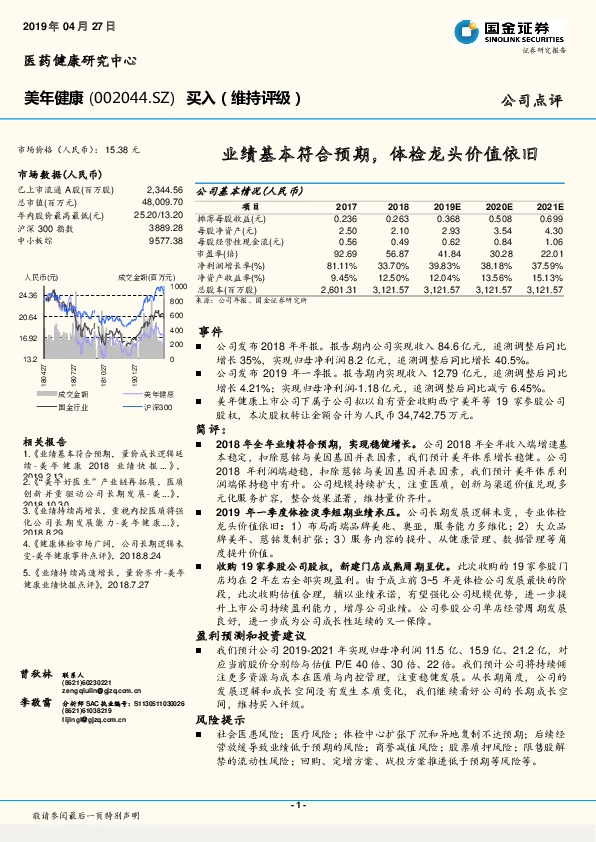 业绩基本符合预期，体检龙头价值依旧
