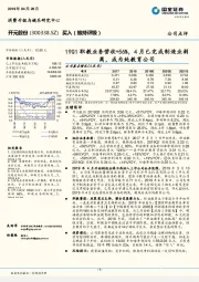 19Q1职教业务营收+56%,4月已完成制造业剥离,成为纯教育公司