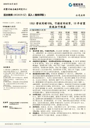 19Q1营收同增99%，亏损有所收窄，19年有望实现扭亏转盈