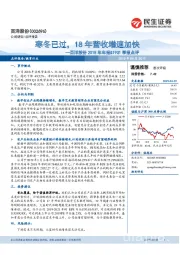 百洋股份2018年年报&19Q1季报点评：寒冬已过，18年营收增速加快