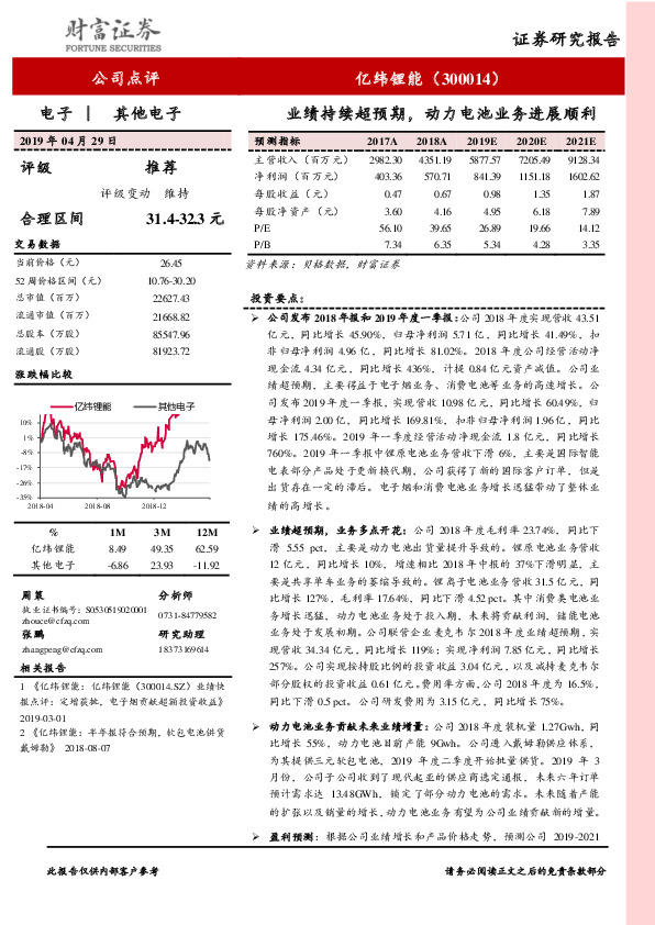 业绩持续超预期，动力电池业务进展顺利