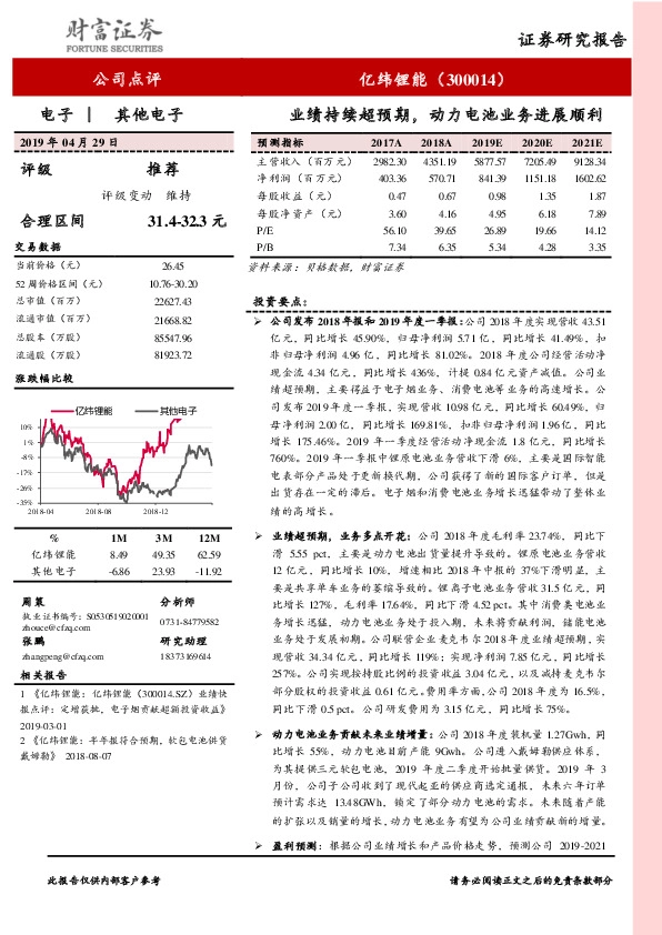 业绩持续超预期，动力电池业务进展顺利