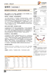 禽用疫苗化药表现优异，猪用疫苗拖累营收增长