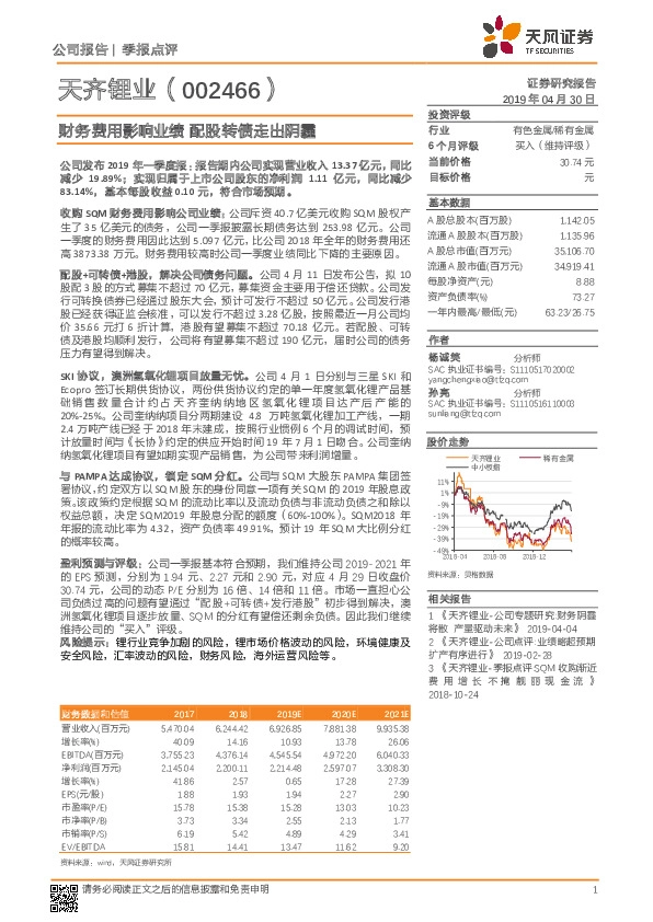 财务费用影响业绩 配股转债走出阴霾