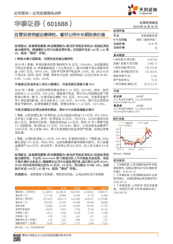 自营投资贡献业绩弹性，看好公司中长期投资价值