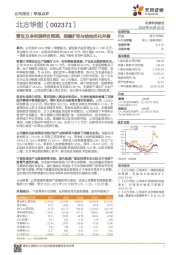 营收及净利润符合预期,规模扩张与结构优化并肩