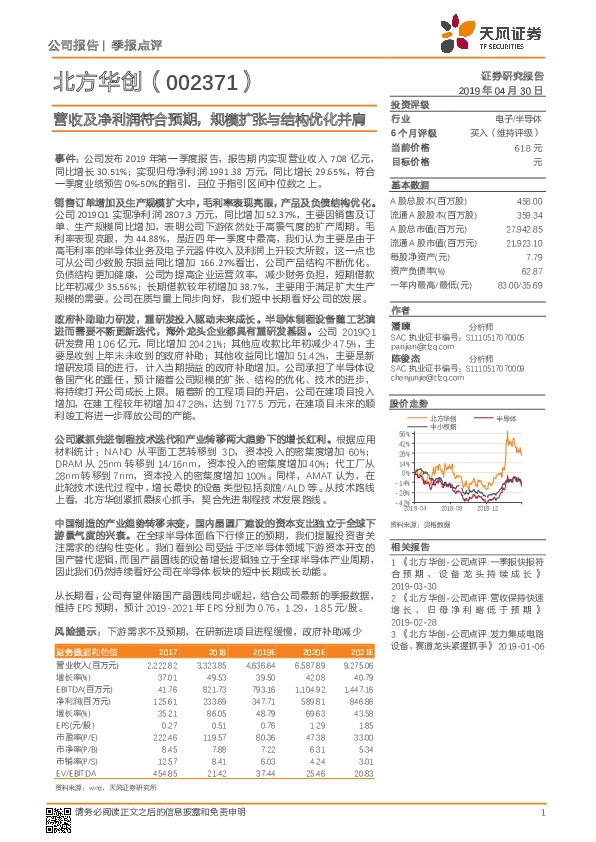 营收及净利润符合预期，规模扩张与结构优化并肩