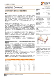 业绩环比回升 重点关注外部因素影响