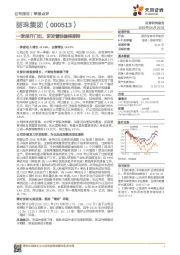 一季报开门红，研发管线值得期待