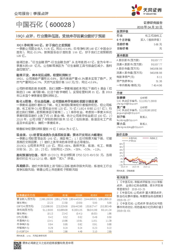 19Q1点评：行业整体低迷，受益库存因素业绩好于预期
