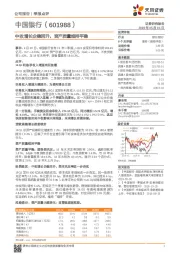 中收增长企稳回升，资产质量维持平稳