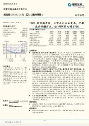 19Q1：美吉姆并表，上市公司正式更名，早教龙头开疆扩土，Q1利润同比增875％