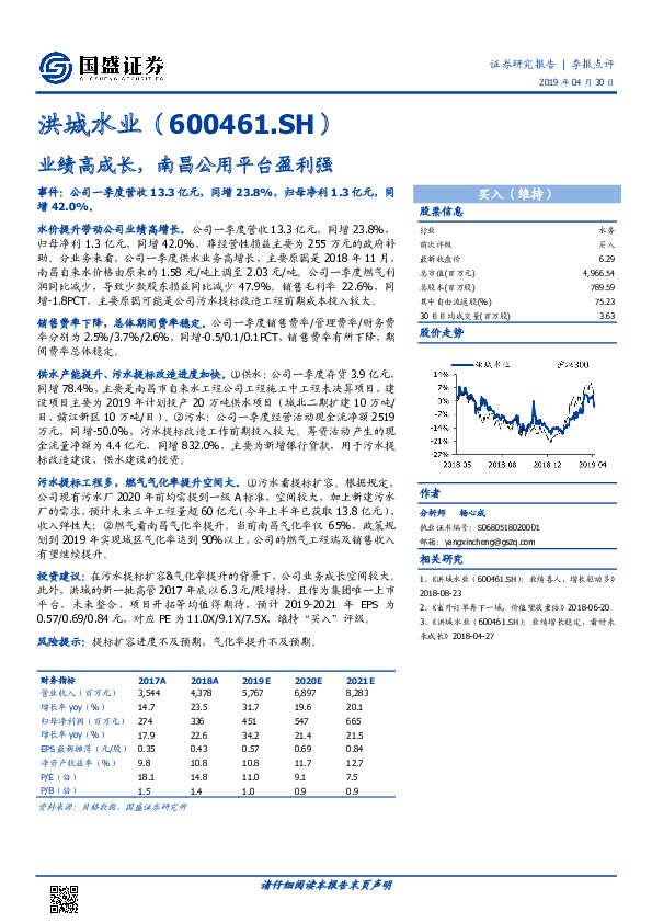 业绩高成长，南昌公用平台盈利强