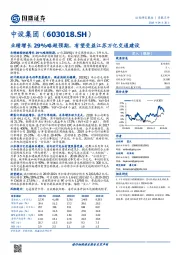 业绩增长29%略超预期，有望受益江苏万亿交通建设