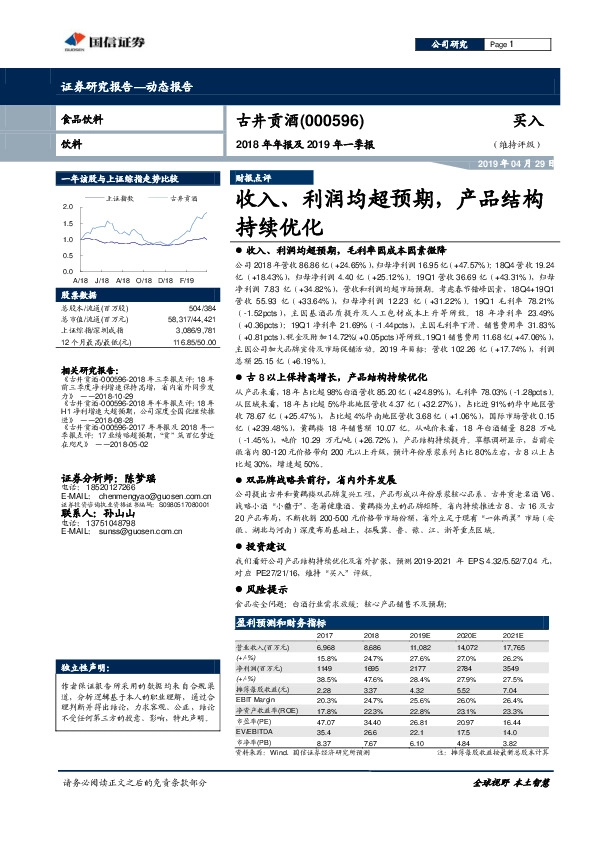2018年年报及2019年一季报：收入、利润均超预期，产品结构持续优化