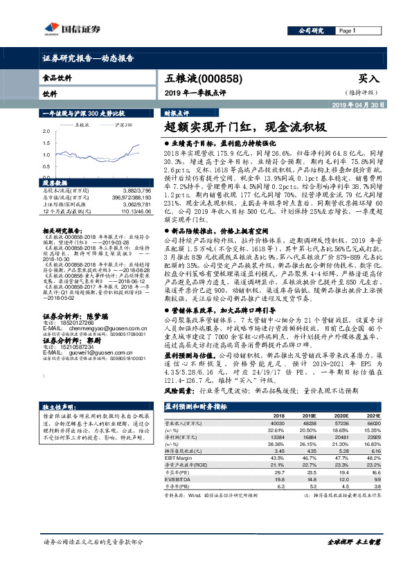 2019年一季报点评：超额实现开门红，现金流积极