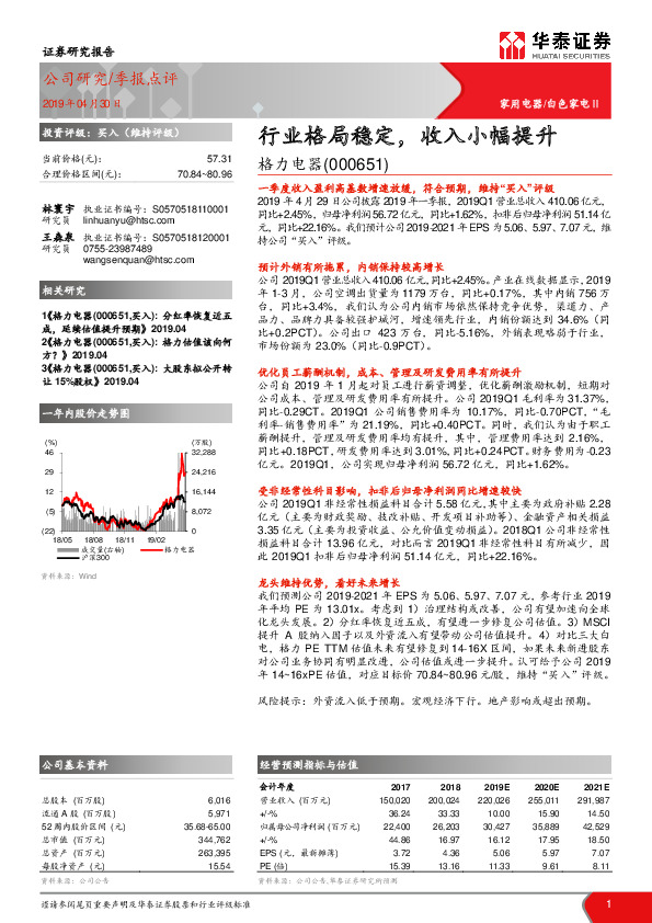 行业格局稳定，收入小幅提升