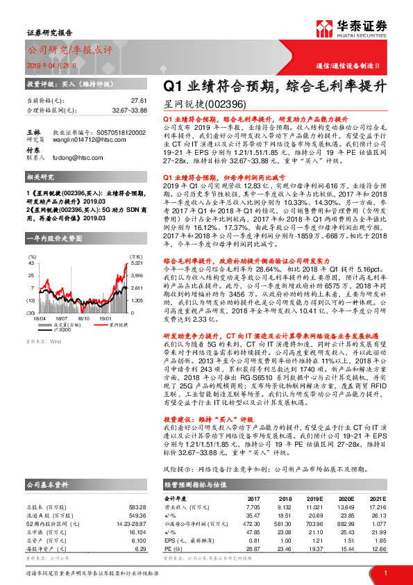 Q1业绩符合预期，综合毛利率提升