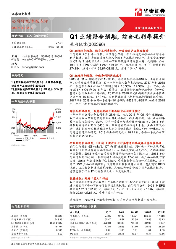 Q1业绩符合预期，综合毛利率提升