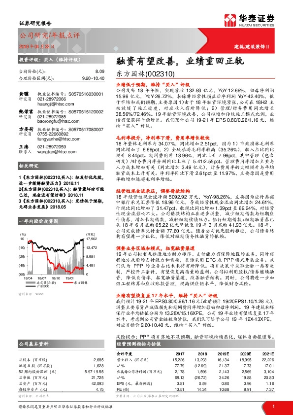 融资有望改善，业绩重回正轨