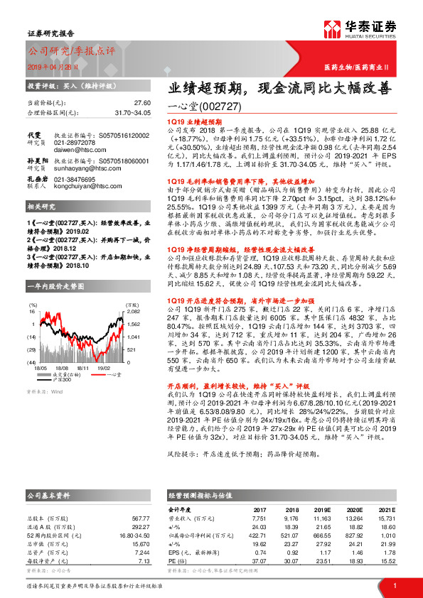 业绩超预期，现金流同比大幅改善