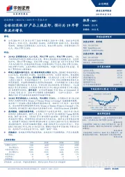 2019年一季报点评：全球性顶级IP产品上线在即，预计为19年带来流水增长