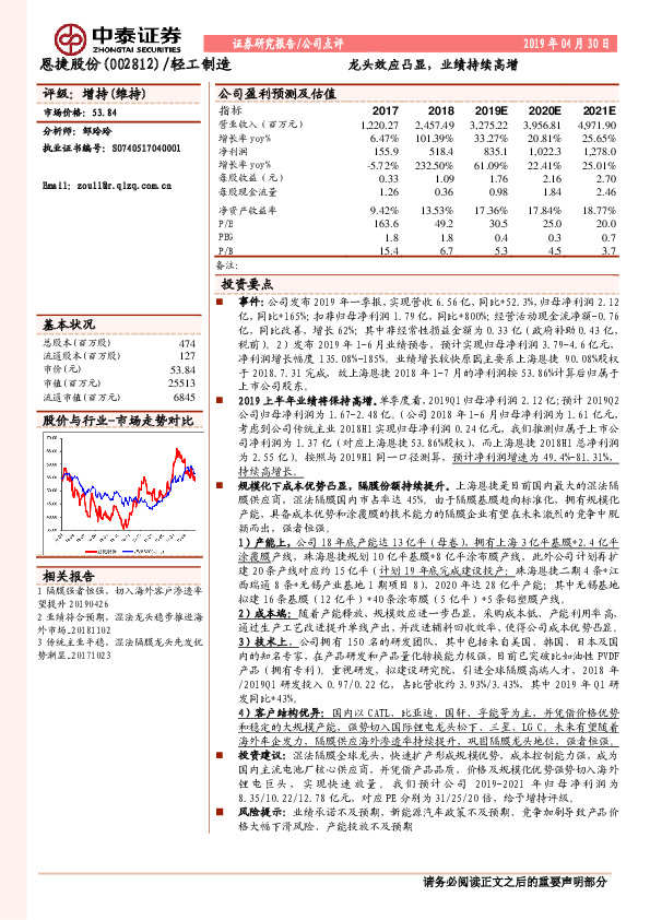 龙头效应凸显，业绩持续高增