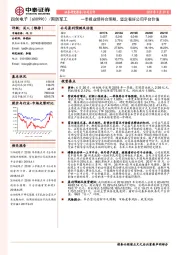 一季报业绩符合预期，坚定看好公司平台价值