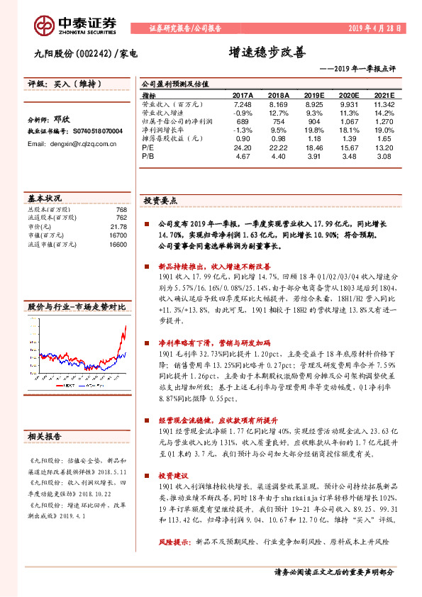 2019年一季报点评：增速稳步改善