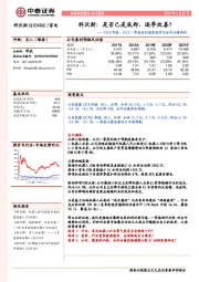 2018年报、2019一季报后的深度思考与全年业绩研判：科沃斯：是否已是底部、逐季改善？