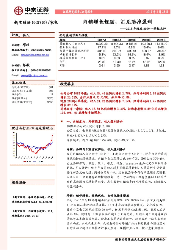 2018年报及2019一季报点评：内销增长靓丽，汇兑助推盈利