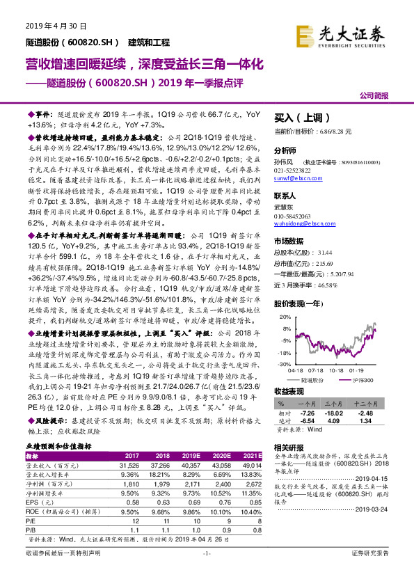 2019年一季报点评：营收增速回暖延续，深度受益长三角一体化