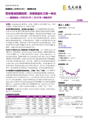 2019年一季报点评：营收增速回暖延续，深度受益长三角一体化