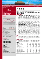 LNG业务稳步推进，产品价格从高位回落