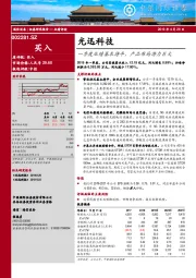 一季度业绩基本持平，产品布局潜力巨大