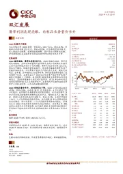 屠宰利润表现亮眼，肉制品业务量价齐升